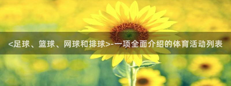 oety欧亿体育官网下载招商电话是多少啊：<足球、篮球、网球