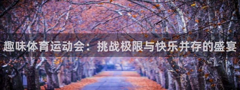 oety欧亿体育官网下载开户